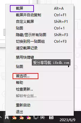 电脑截图怎么截?分享一个最强大的截图工具