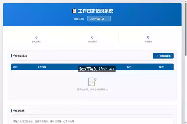 工作日志系统v1.0 简单的日志记录系统