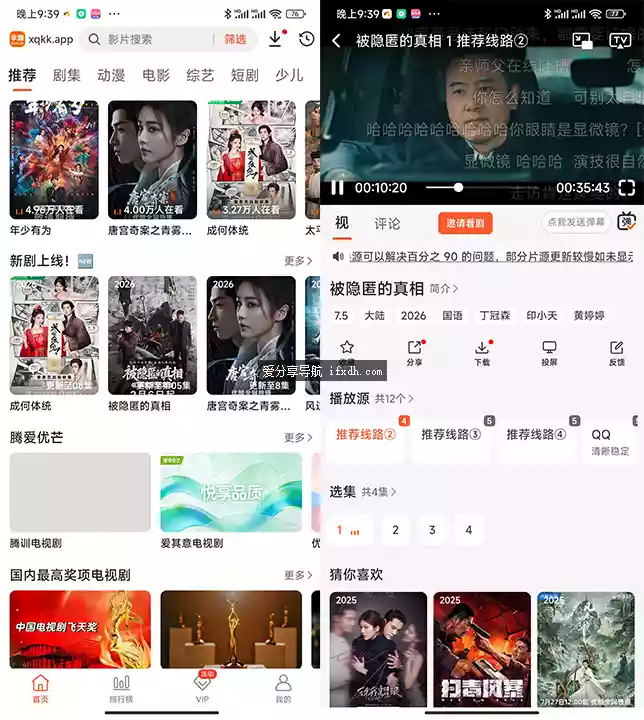 享趣视频v1.0.8纯净v3版 海量剧集免费看 无广