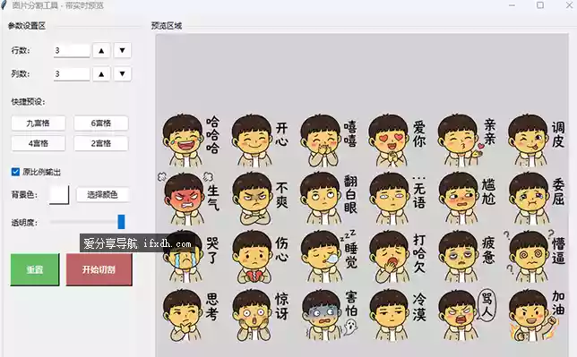 蚂蚁图片分割工具v.1.01 可自定义分割参数 很灵活