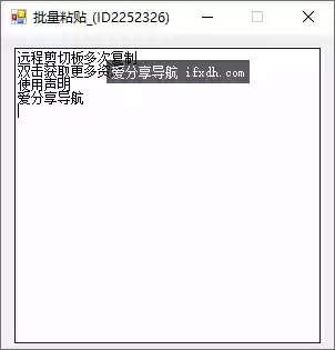 超快捷的复制粘贴工具 可批量先复制后粘贴