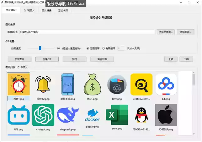图片工具箱v1.0：支持图片gif互转/图片拼接/加水印