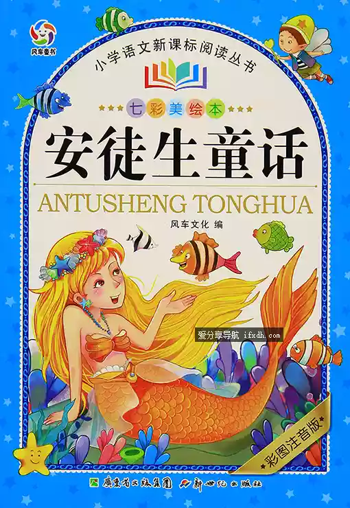 世界经典名著《安徒生童话》全集 mp3格式 共1GB