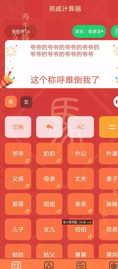 亲戚计算器v20260203.1.1去广告版 可快速知道亲戚怎么称呼