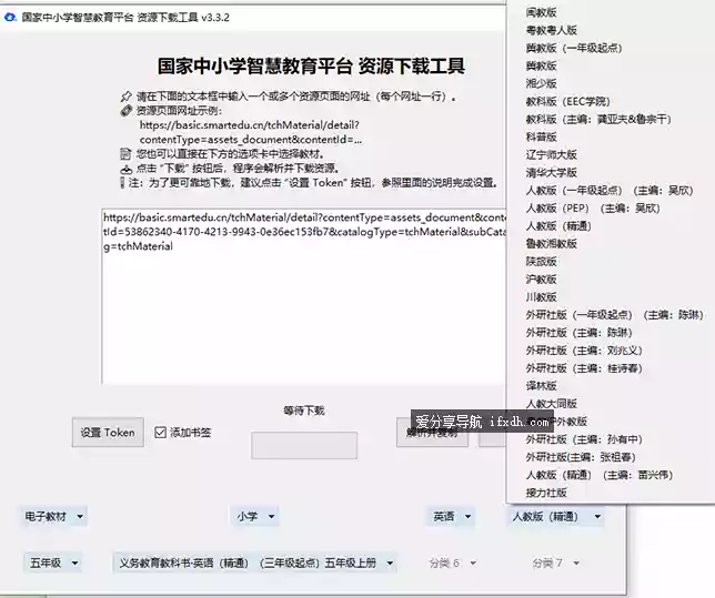 TchMaterial-parser_v3.3.3 小初高电子教材下载器