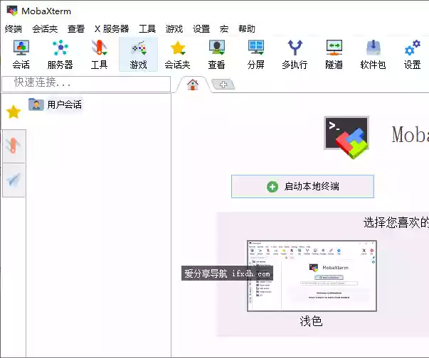 MobaXterm_v26.0 中文汉化版 优秀的远程桌面管理器