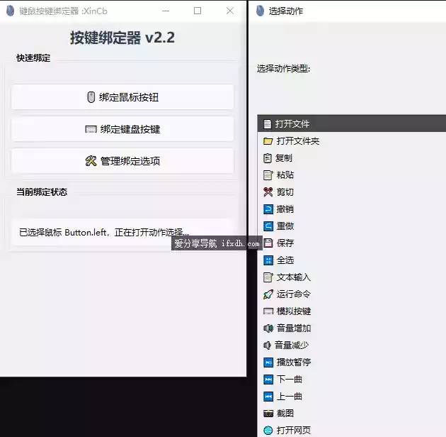 键鼠按键绑定器v2.2 可对键鼠按键自定多种功能