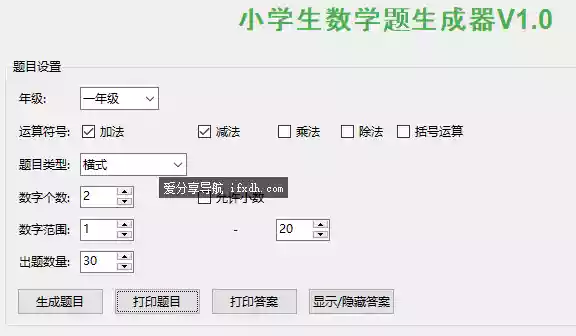 小学算术出题手v1.0 可自定运算符/运算位数/出题数