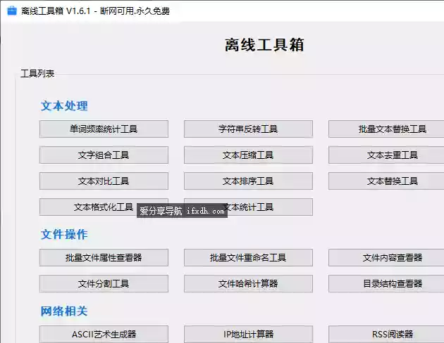 离线工具箱v1.6.1 内置50个小工具 全免费