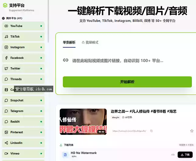 一个可下载100+平台视频的站 可解析视频/图片/音频
