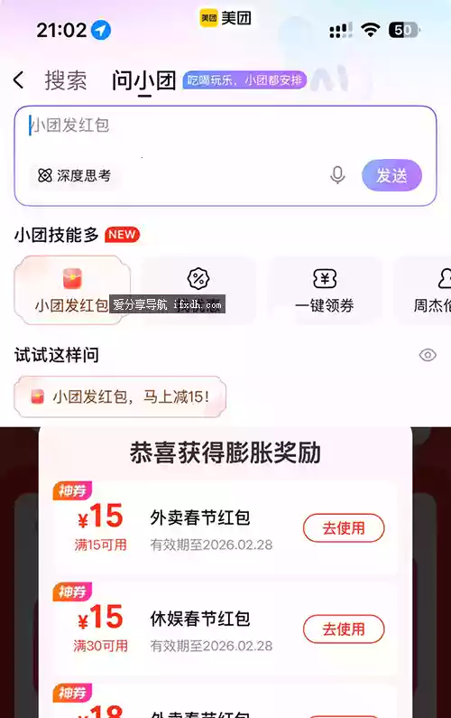 美团问小团可领满15-15元红包 实测有效