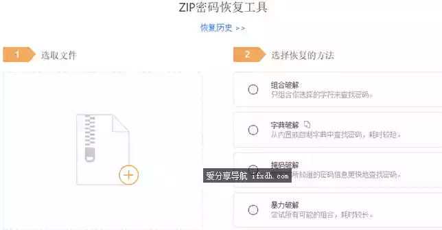 PassperforZIP+rar_v3.6.0.1 压缩包密码破解工具