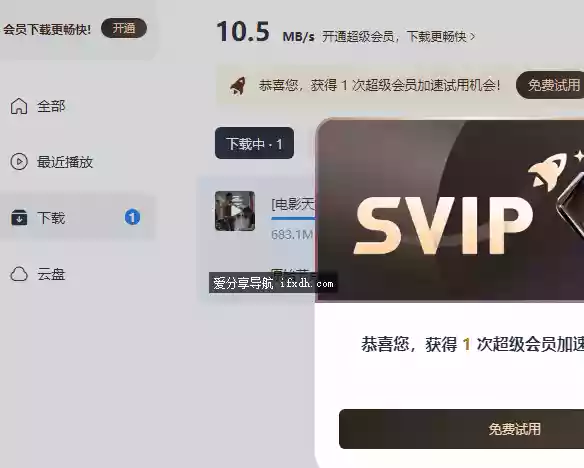 迅雷2025_v25.0.2.1068绿色精简版 界面清爽