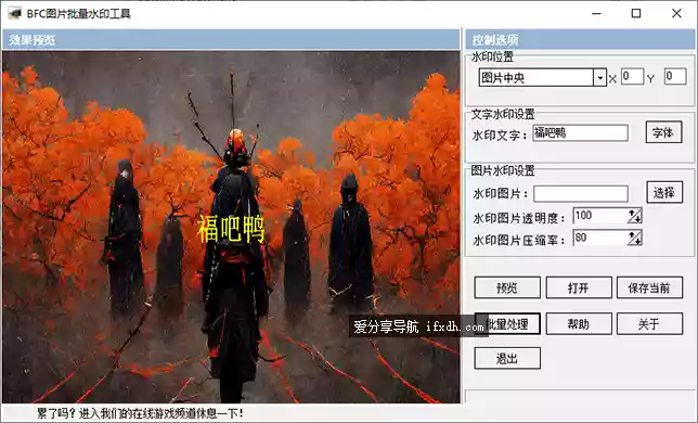 BfcImageWater_v3.1.0 图片批量添加水印
