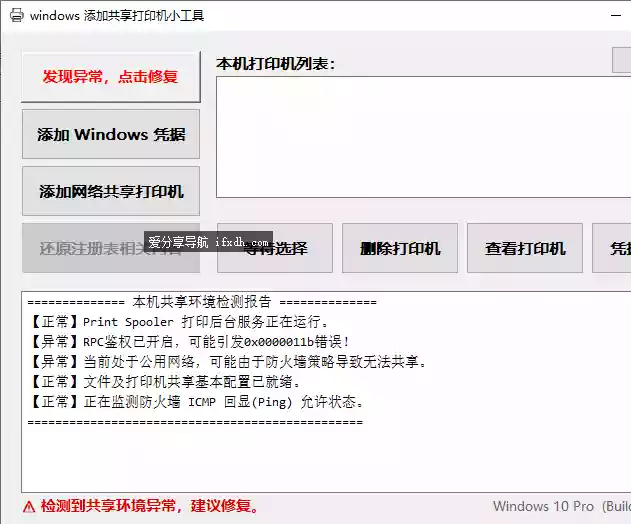 Windows添加共享打印机小工具 局域网打印机共享必备