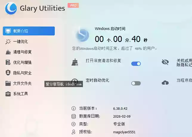 Glary Utilities(瑞士军刀)v6.38.042 电脑垃圾清理优化必备
