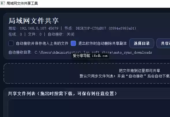 局域网共享工具 单文件版 文件拖进去即可共享