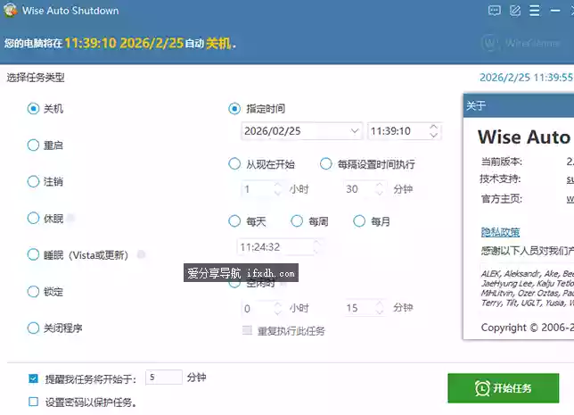 Wise Auto Shutdown_v2.1.1 电脑定时关机/重启/休眠工具