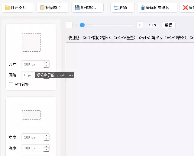 图片选区导出工具v1.1 可批量抠出一张图里的多个选区