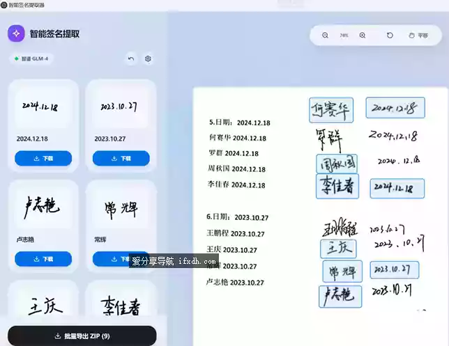 智能签名提取器v2.0 可自动提取图片里的手写签名