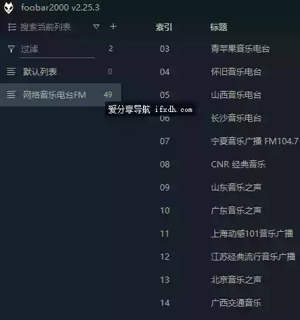 foobar2000_v2.25.3汉化单文件版 高级音频播放器