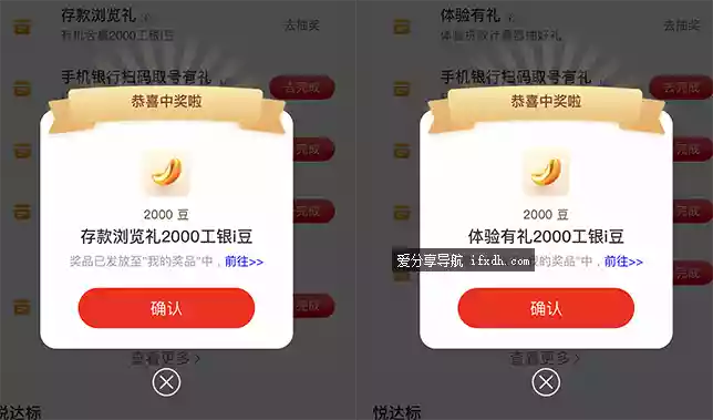 工商银行APP：免费领4000工银i豆子