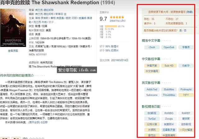 豆瓣上的电影怎么找资源?豆瓣电影免费观看方法