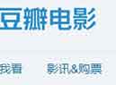 豆瓣上的电影怎么找资源?豆瓣电影免费观看方法