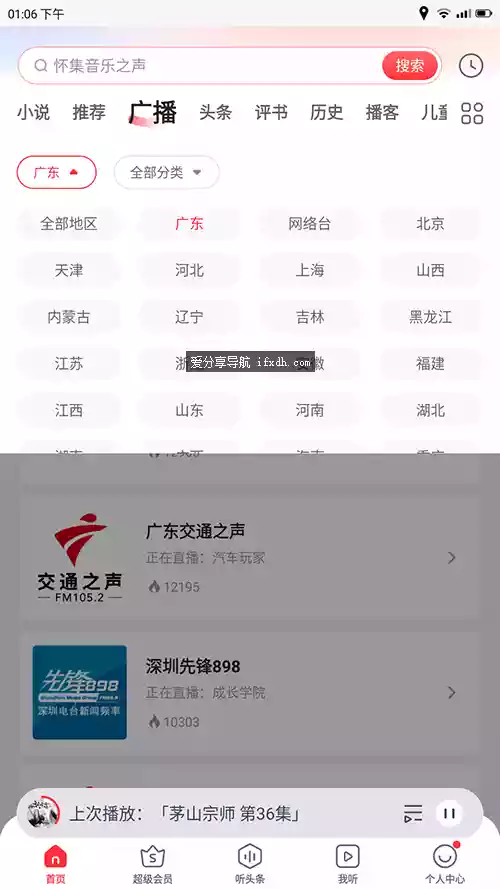 小米收音机X蜻蜓FM_v11.0 内置海量电台免费听