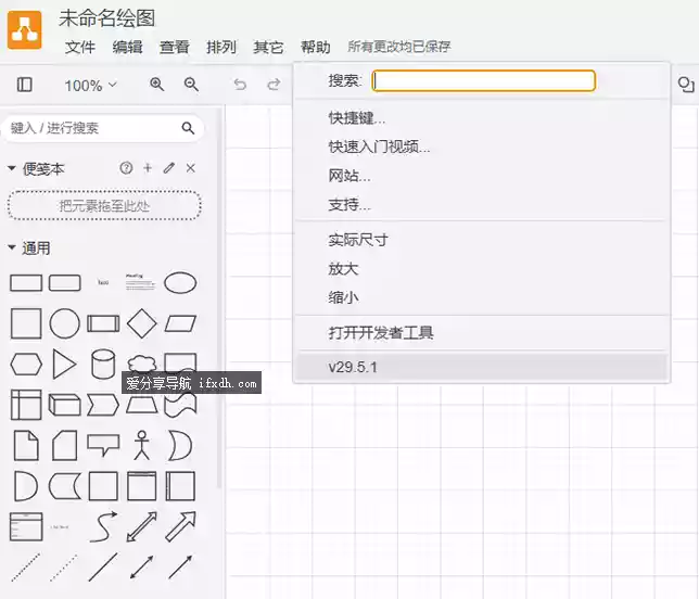 Draw.io_v29.5.1 免费开源的流程图绘制工具