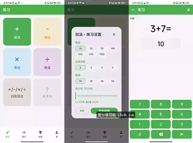 算术练习v1.1 支持加减乘除 可在线练题