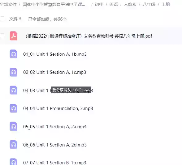 2026年春人教版/北师大版等初中英语电子教材及配套听力mp3