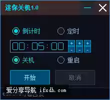 电脑定时关机/重启工具 支持重启 仅9KB