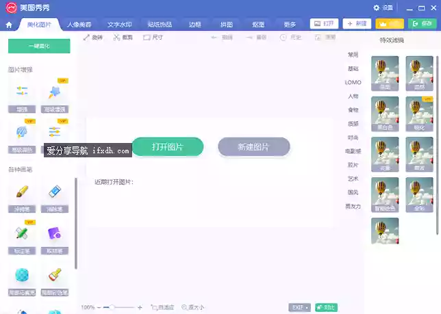 美图秀秀9.4.0.2PC绿色无广告版本 电脑编辑图片必备