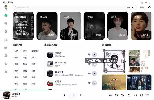 Alger Music_v5.0.0 网易云音乐第三方播放器 可下载