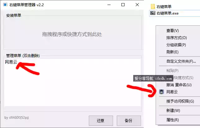 右键菜单添加工具 可将指定软件加到右键菜单里