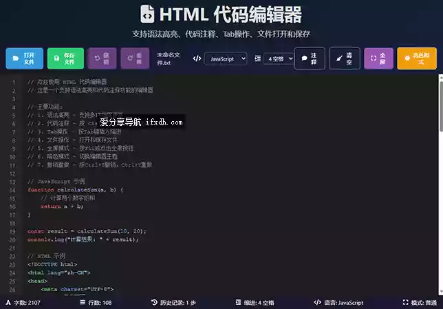 ⁢⁢html文本代码编辑器 支持高亮显示 离线本地运行