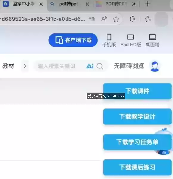 ⁢⁢小源教材下载助手 可下载教材/课件/教学设计等