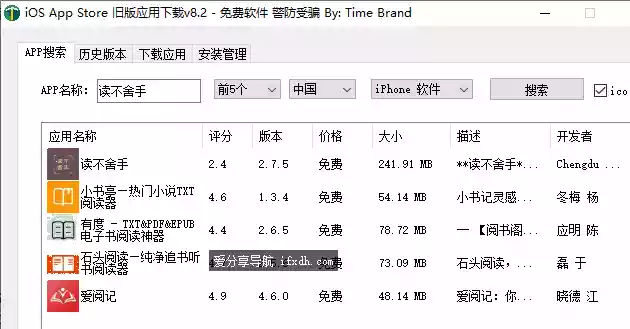iOS任意版本号APP下载器v8.2 可下载ios软件历史版本 
