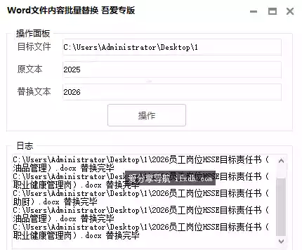 Word文档文本批量替换器 可指定关键词替换