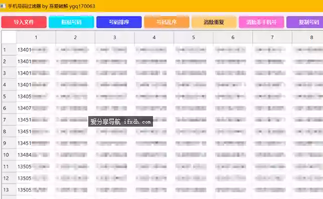 电话号码过滤清除工具：可清除非手机号/清除重复/可导出