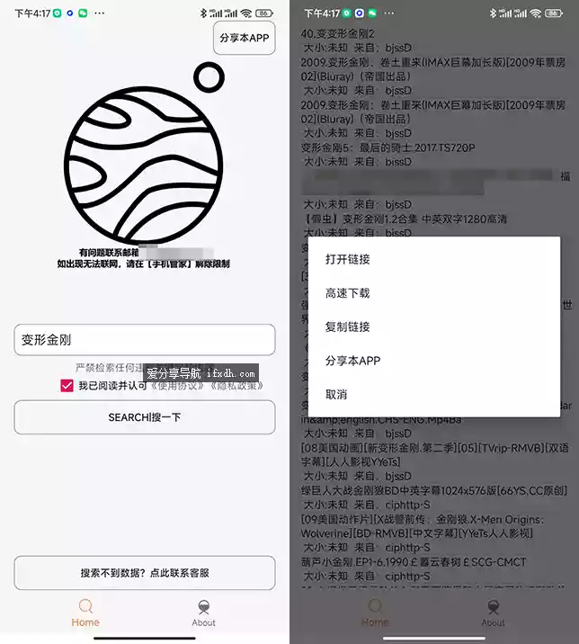 木风搜索v1.1.1 磁Li资源搜索工具 无广告