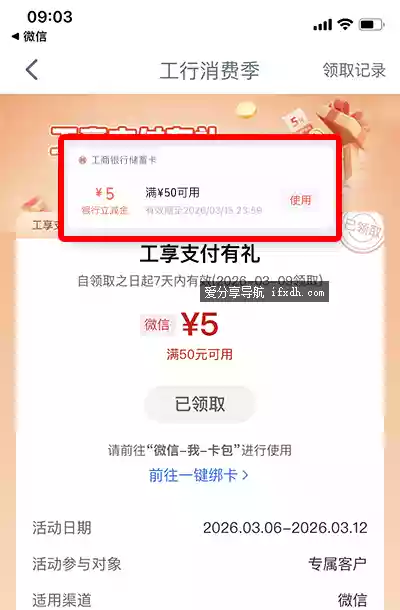 工商银卡领5元微信立减金 满50元可用