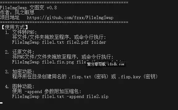 文图变v0.8 可把任何文件藏到图片里