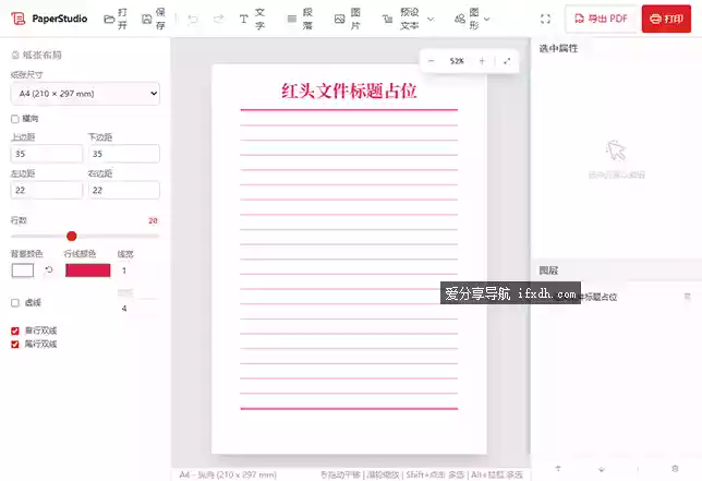 信纸稿纸设计+打印工具 内置多个模板