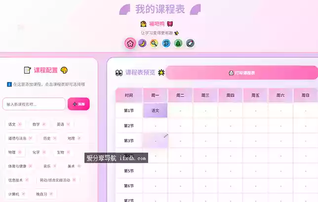 我的课程表：超精美的课程表制作工具 可打印