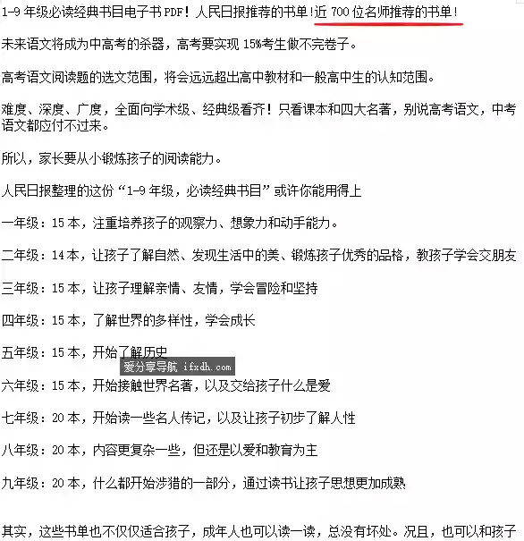 人民日报整理1-9年级必读经典书目149本