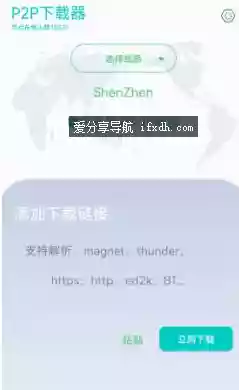 P2P下载器Plus_v1.6.5 不限速的磁力下载器