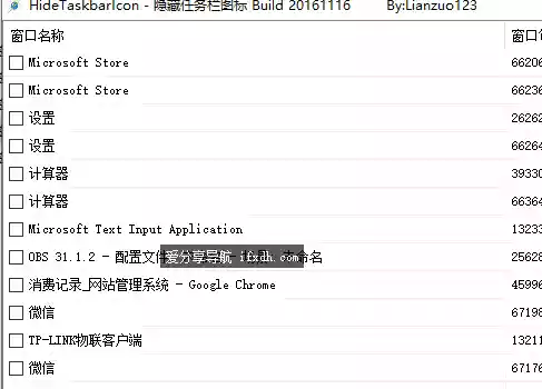 HideTaskbarIcon 电脑任务栏图标隐藏器