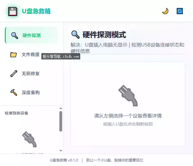 U盘急救箱：可修复U盘只读/无法格式化/显示0字节等问题
